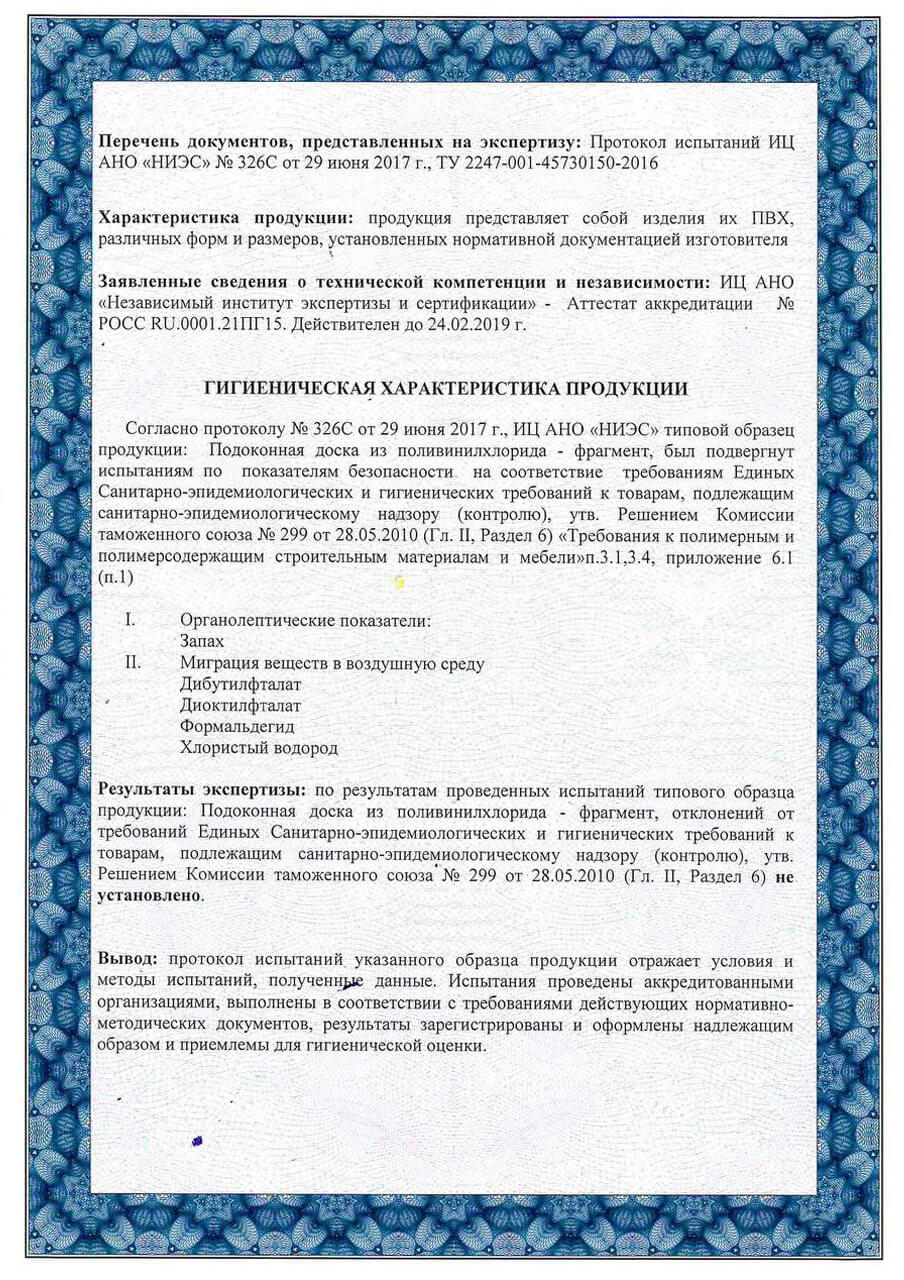 Гигиеническая характеристика